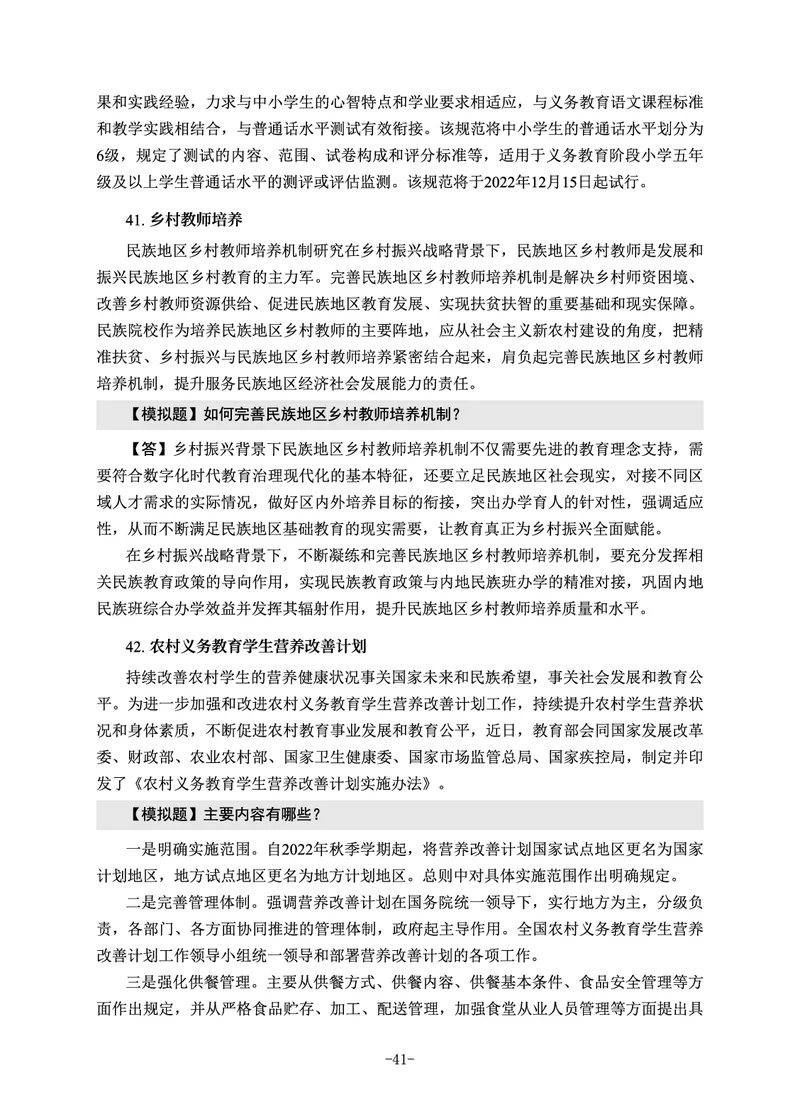 22下时政_教资初高中_教资面试2025教资面试备考资料合集_教资面试资料合集_3、教资面试资料包大全_51时政资料_22上-24上