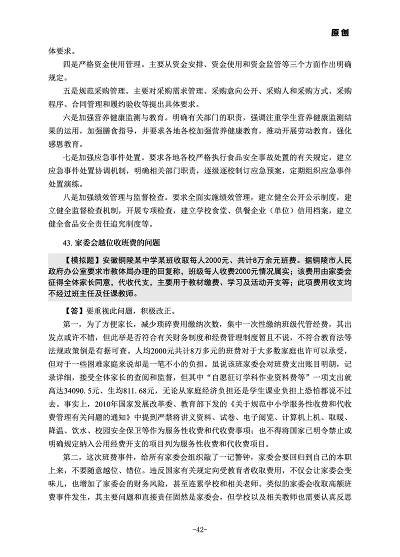 22下时政_教资初高中_教资面试2025教资面试备考资料合集_教资面试资料合集_3、教资面试资料包大全_51时政资料_22上-24上