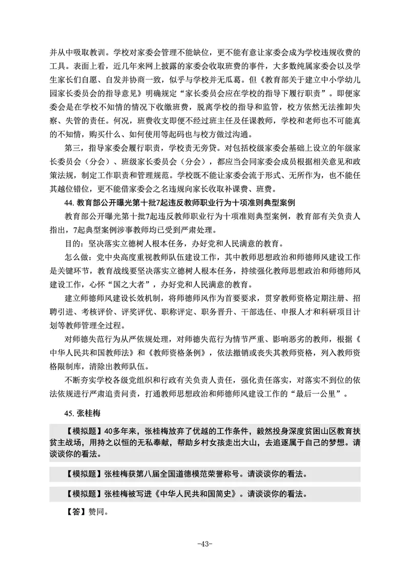 22下时政_教资初高中_教资面试2025教资面试备考资料合集_教资面试资料合集_3、教资面试资料包大全_51时政资料_22上-24上
