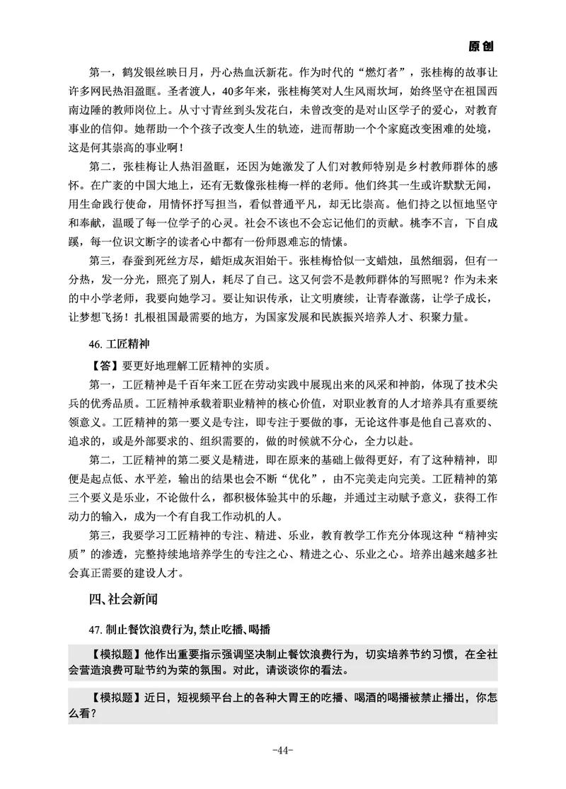 22下时政_教资初高中_教资面试2025教资面试备考资料合集_教资面试资料合集_3、教资面试资料包大全_51时政资料_22上-24上