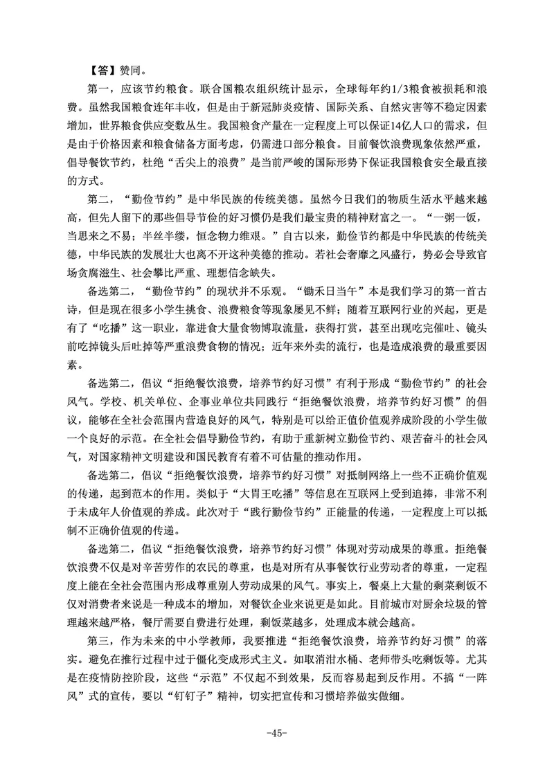 22下时政_教资初高中_教资面试2025教资面试备考资料合集_教资面试资料合集_3、教资面试资料包大全_51时政资料_22上-24上