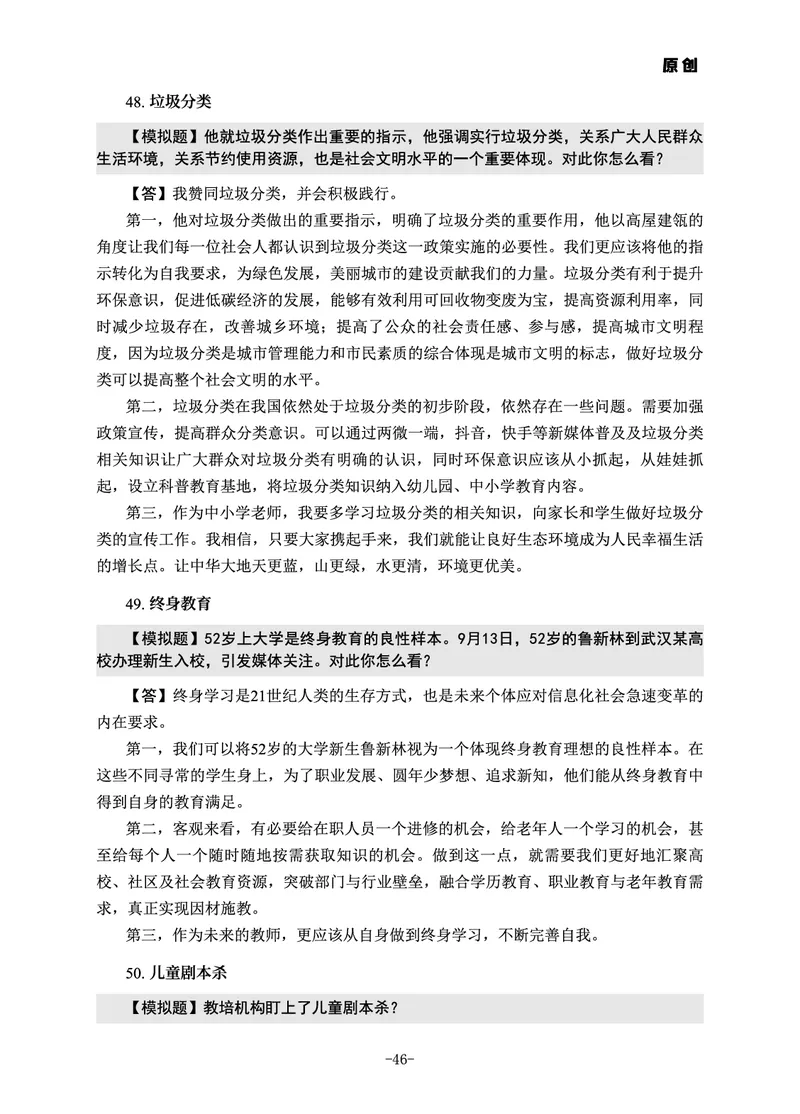 22下时政_教资初高中_教资面试2025教资面试备考资料合集_教资面试资料合集_3、教资面试资料包大全_51时政资料_22上-24上