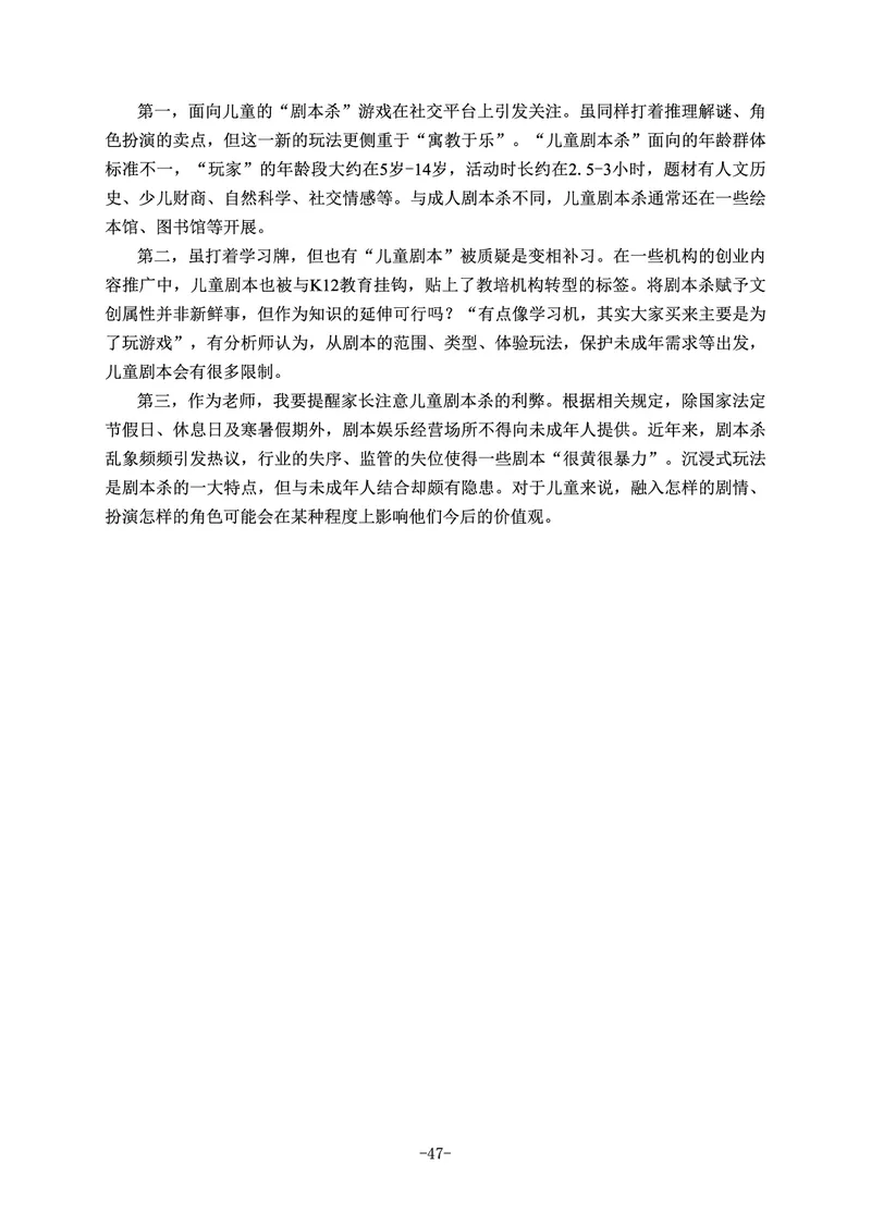 22下时政_教资初高中_教资面试2025教资面试备考资料合集_教资面试资料合集_3、教资面试资料包大全_51时政资料_22上-24上