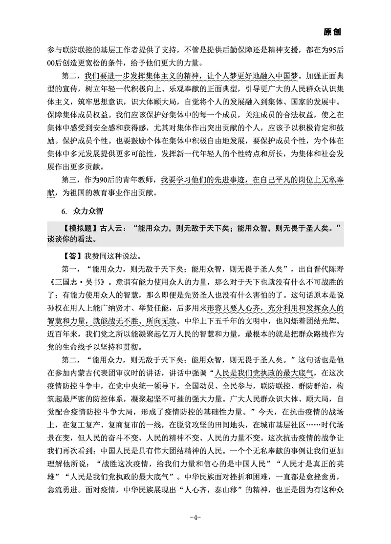 22下时政_教资初高中_教资面试2025教资面试备考资料合集_教资面试资料合集_3、教资面试资料包大全_51时政资料_22上-24上