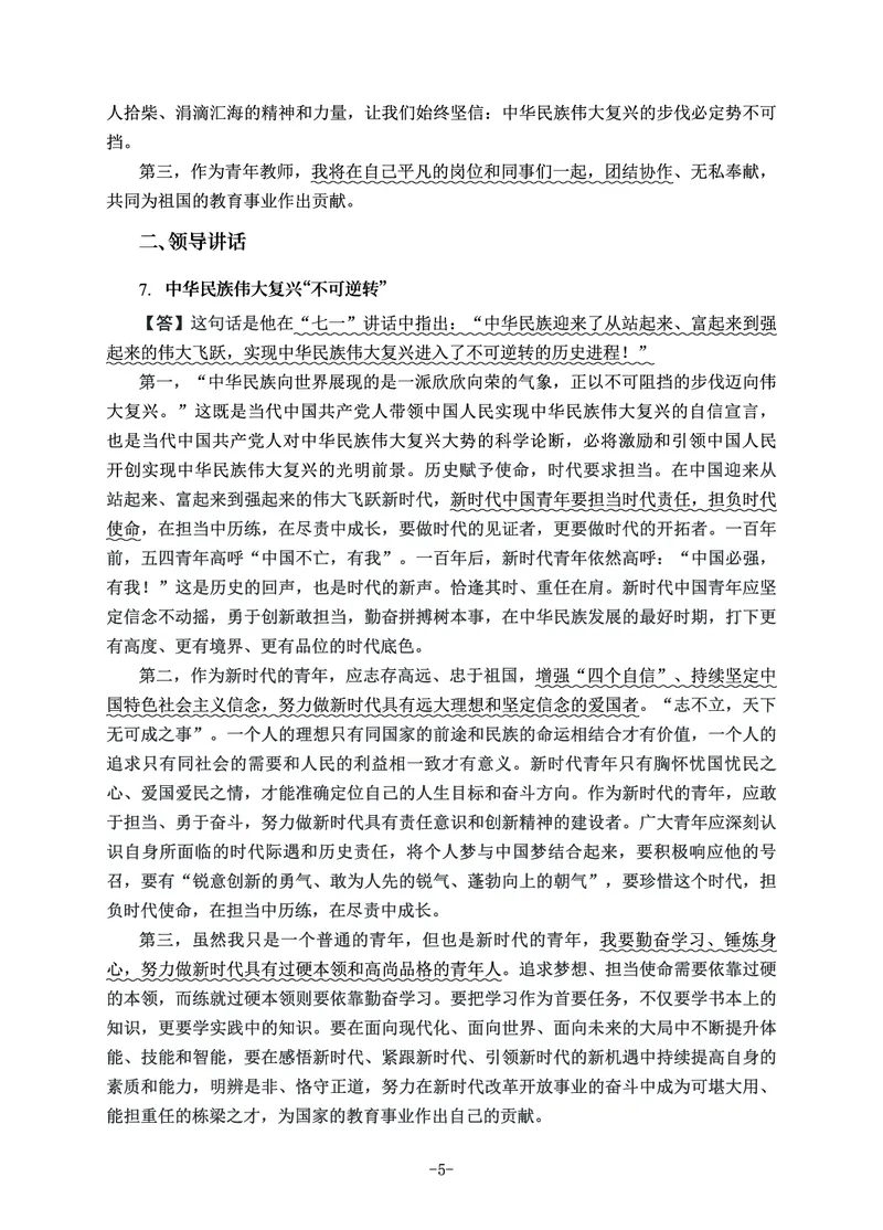 22下时政_教资初高中_教资面试2025教资面试备考资料合集_教资面试资料合集_3、教资面试资料包大全_51时政资料_22上-24上