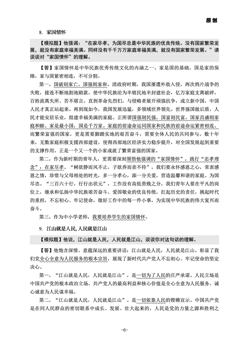 22下时政_教资初高中_教资面试2025教资面试备考资料合集_教资面试资料合集_3、教资面试资料包大全_51时政资料_22上-24上