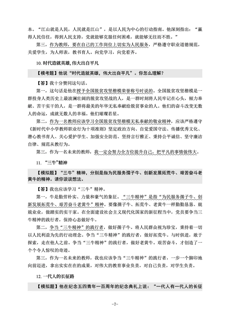 22下时政_教资初高中_教资面试2025教资面试备考资料合集_教资面试资料合集_3、教资面试资料包大全_51时政资料_22上-24上