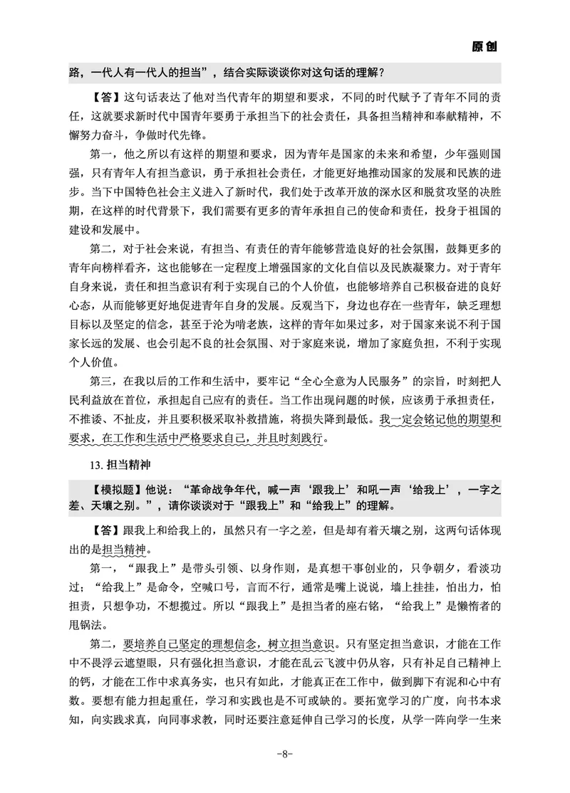 22下时政_教资初高中_教资面试2025教资面试备考资料合集_教资面试资料合集_3、教资面试资料包大全_51时政资料_22上-24上