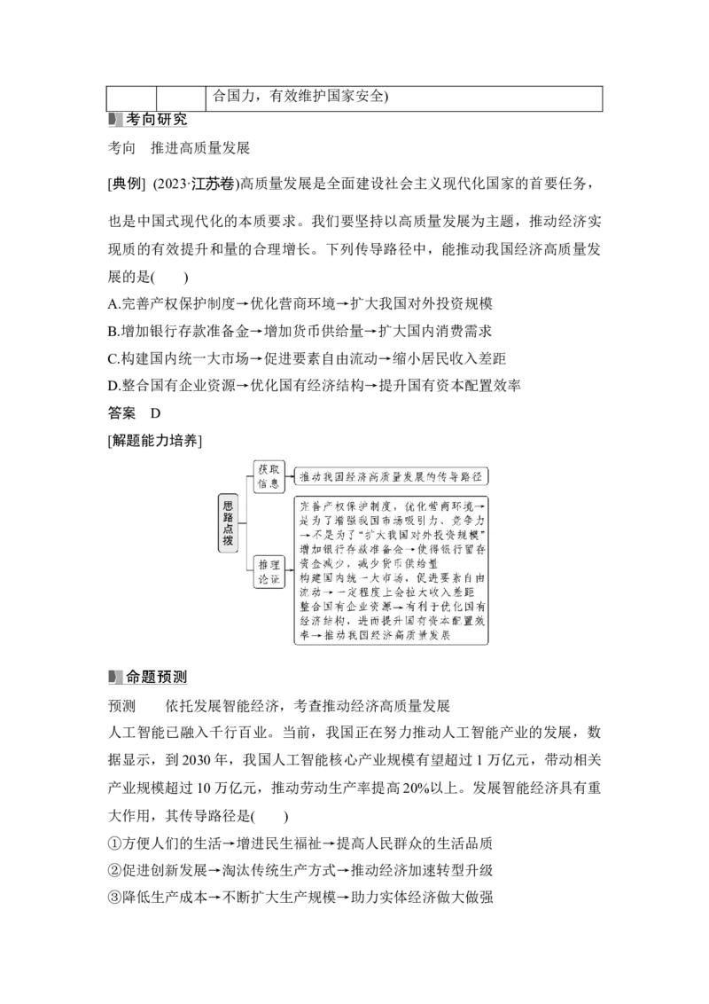 高中思想政治2025届一轮复习必修2经济与社会：第七课第二课时　推动高质量发展_8.2025政治总复习_2025年新高考资料_一轮复习