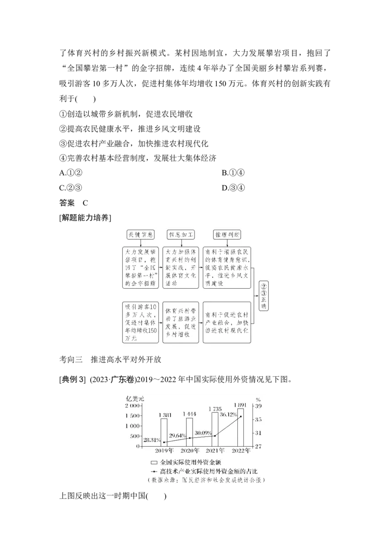 高中思想政治2025届一轮复习必修2经济与社会：第七课第二课时　推动高质量发展_8.2025政治总复习_2025年新高考资料_一轮复习