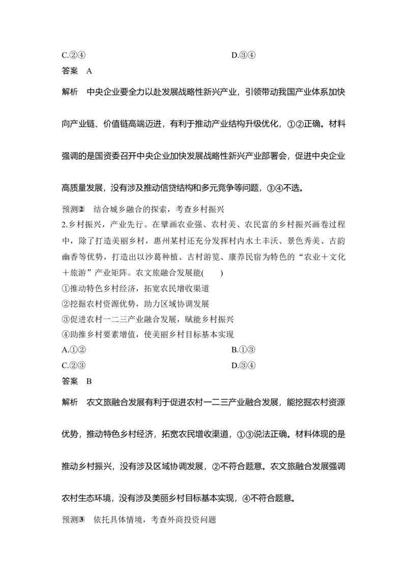 高中思想政治2025届一轮复习必修2经济与社会：第七课第二课时　推动高质量发展_8.2025政治总复习_2025年新高考资料_一轮复习