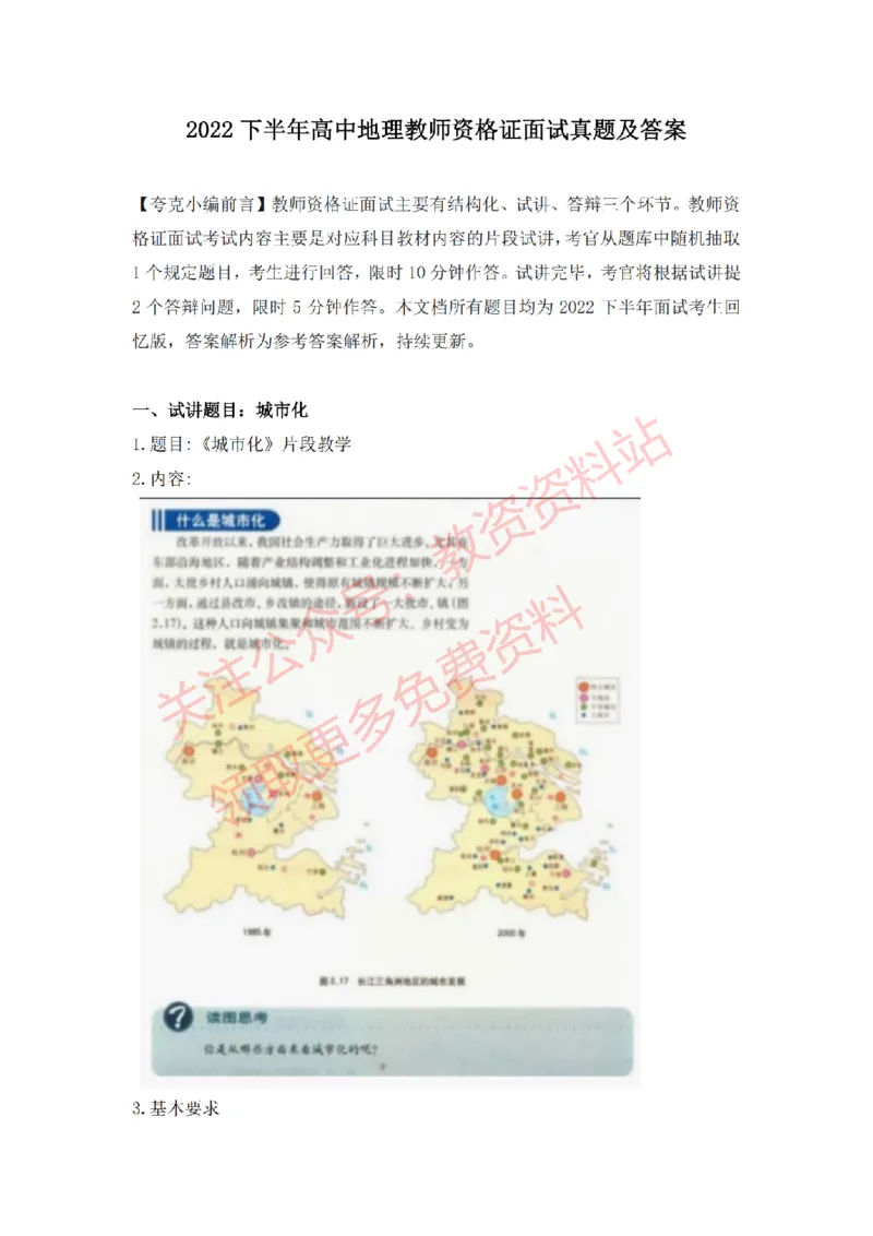 2022年下半年高中地理试讲真题及答案_教资初高中_教资面试2025教资面试备考资料合集_教资面试资料合集_2025教资面试资料_04面试真题汇总-含各学科试讲真题（含24下）_高中