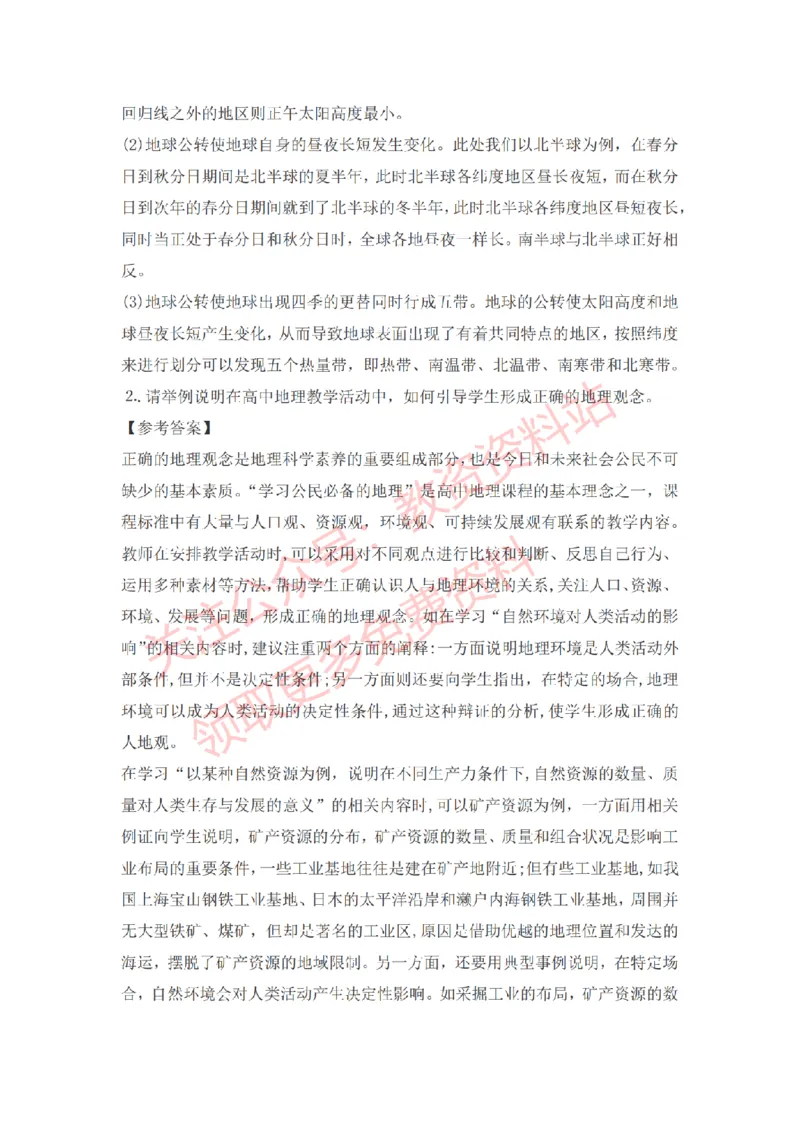 2022年下半年高中地理试讲真题及答案_教资初高中_教资面试2025教资面试备考资料合集_教资面试资料合集_2025教资面试资料_04面试真题汇总-含各学科试讲真题（含24下）_高中