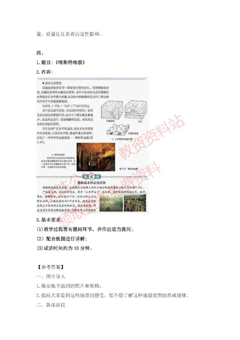 2022年下半年高中地理试讲真题及答案_教资初高中_教资面试2025教资面试备考资料合集_教资面试资料合集_2025教资面试资料_04面试真题汇总-含各学科试讲真题（含24下）_高中