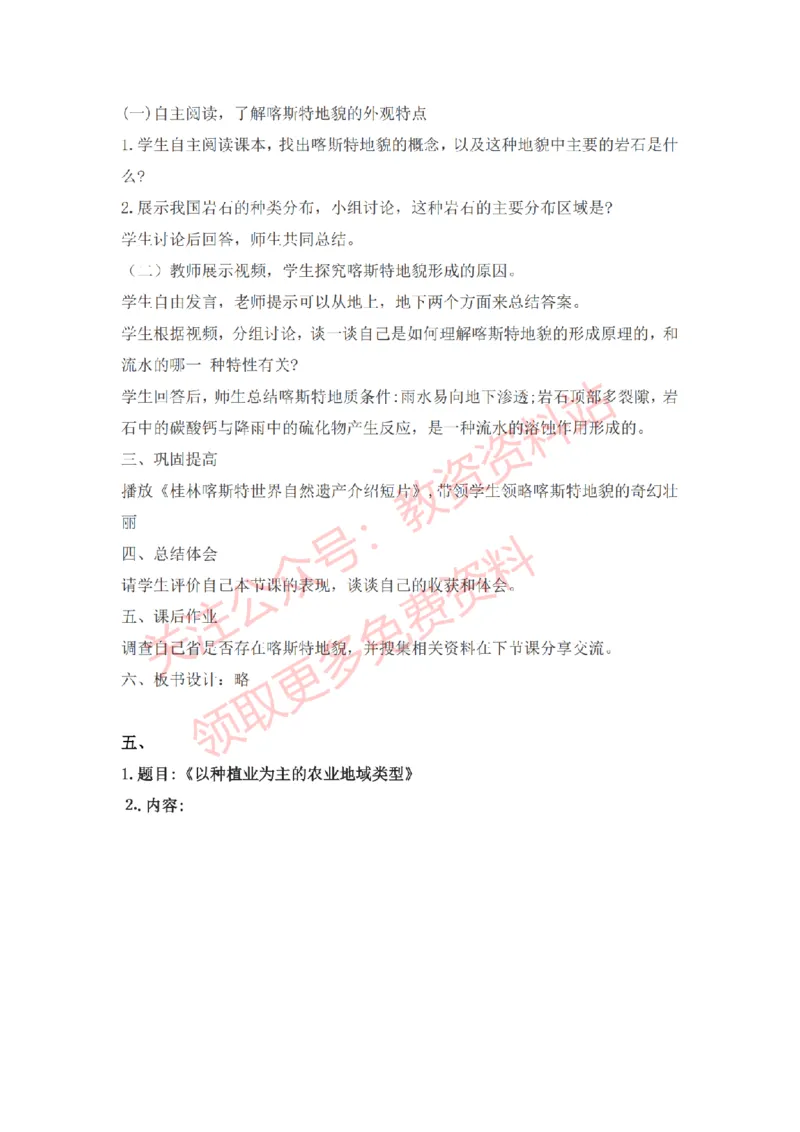 2022年下半年高中地理试讲真题及答案_教资初高中_教资面试2025教资面试备考资料合集_教资面试资料合集_2025教资面试资料_04面试真题汇总-含各学科试讲真题（含24下）_高中