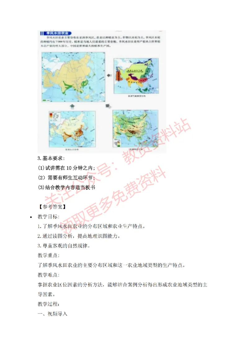 2022年下半年高中地理试讲真题及答案_教资初高中_教资面试2025教资面试备考资料合集_教资面试资料合集_2025教资面试资料_04面试真题汇总-含各学科试讲真题（含24下）_高中