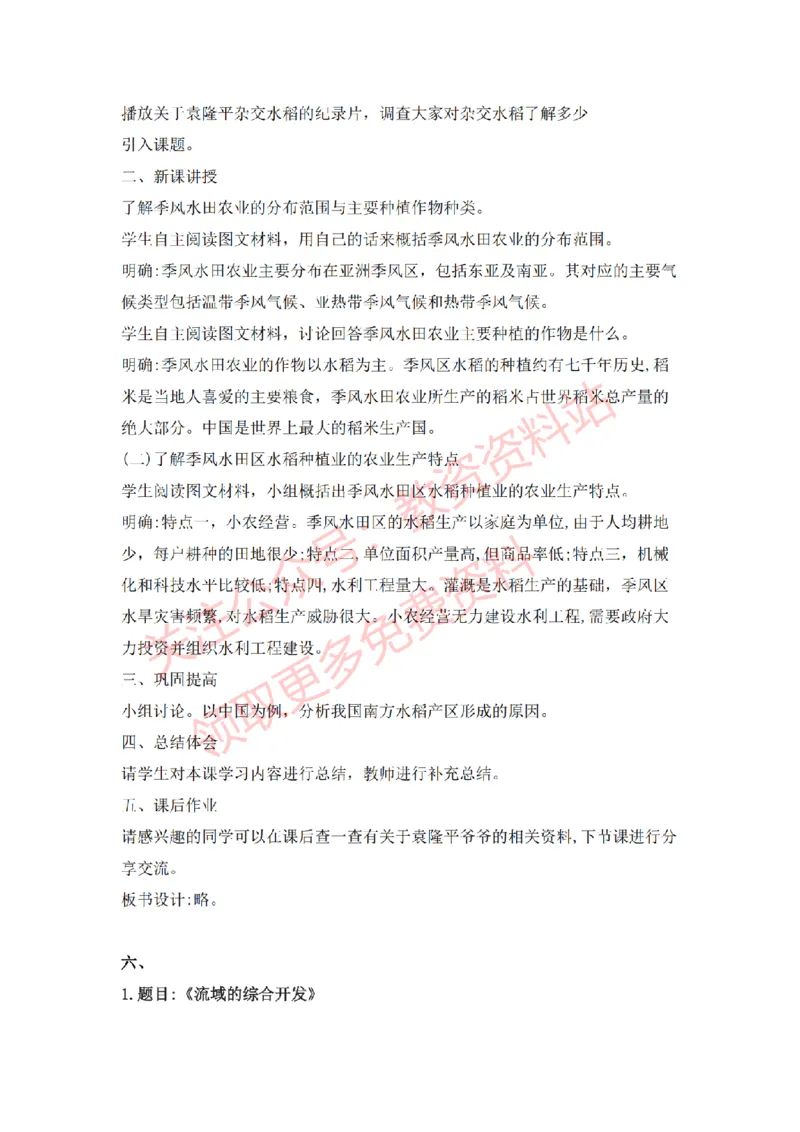 2022年下半年高中地理试讲真题及答案_教资初高中_教资面试2025教资面试备考资料合集_教资面试资料合集_2025教资面试资料_04面试真题汇总-含各学科试讲真题（含24下）_高中