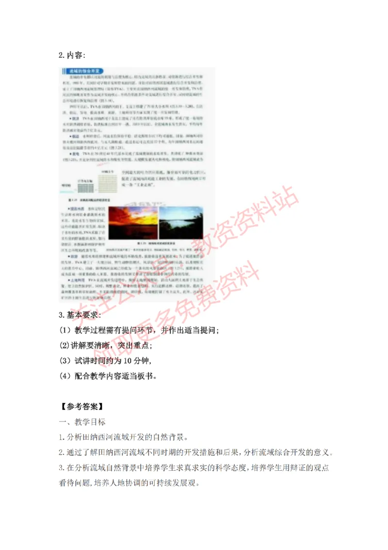 2022年下半年高中地理试讲真题及答案_教资初高中_教资面试2025教资面试备考资料合集_教资面试资料合集_2025教资面试资料_04面试真题汇总-含各学科试讲真题（含24下）_高中