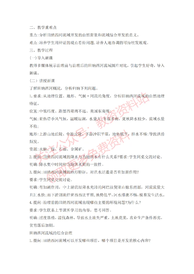 2022年下半年高中地理试讲真题及答案_教资初高中_教资面试2025教资面试备考资料合集_教资面试资料合集_2025教资面试资料_04面试真题汇总-含各学科试讲真题（含24下）_高中