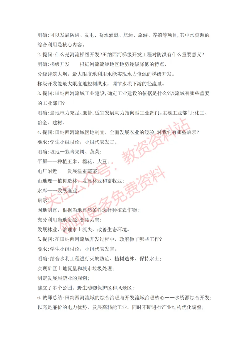 2022年下半年高中地理试讲真题及答案_教资初高中_教资面试2025教资面试备考资料合集_教资面试资料合集_2025教资面试资料_04面试真题汇总-含各学科试讲真题（含24下）_高中