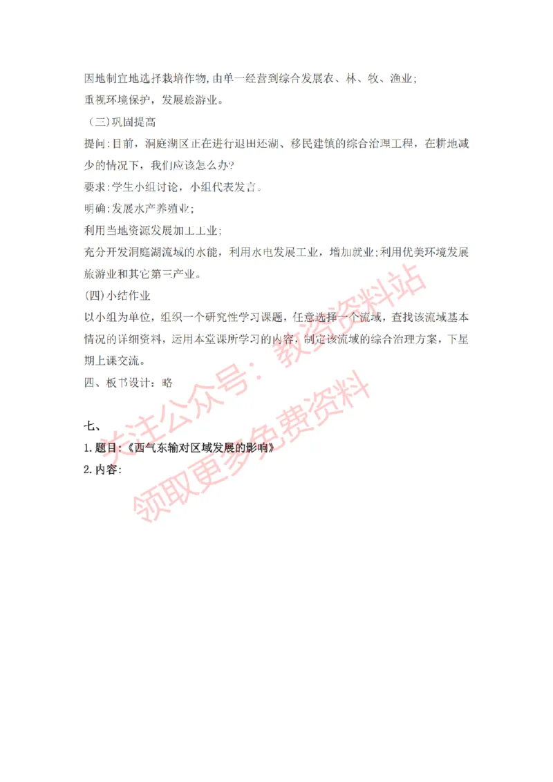 2022年下半年高中地理试讲真题及答案_教资初高中_教资面试2025教资面试备考资料合集_教资面试资料合集_2025教资面试资料_04面试真题汇总-含各学科试讲真题（含24下）_高中