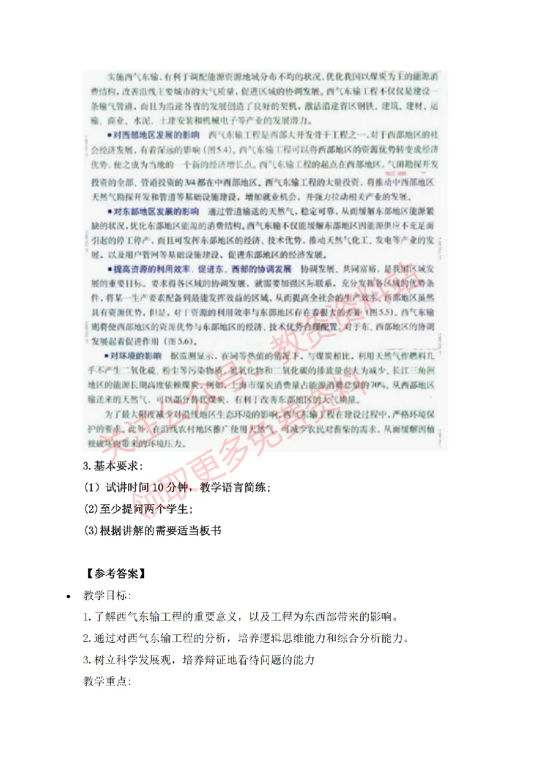 2022年下半年高中地理试讲真题及答案_教资初高中_教资面试2025教资面试备考资料合集_教资面试资料合集_2025教资面试资料_04面试真题汇总-含各学科试讲真题（含24下）_高中
