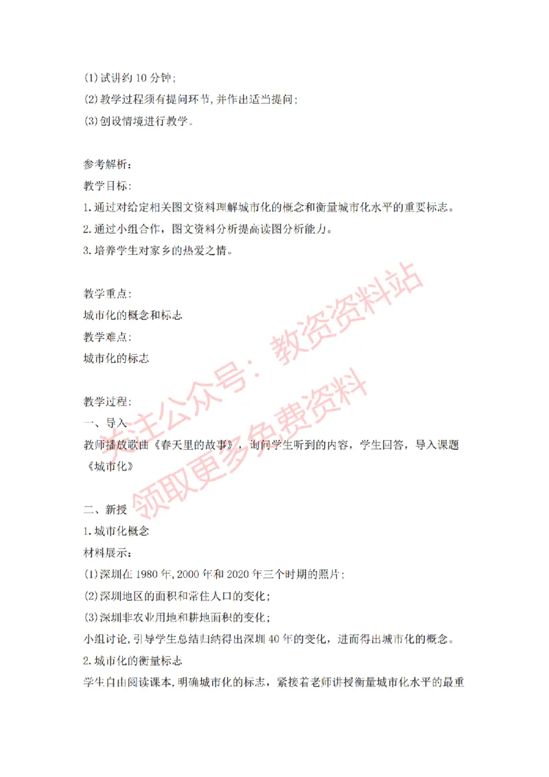 2022年下半年高中地理试讲真题及答案_教资初高中_教资面试2025教资面试备考资料合集_教资面试资料合集_2025教资面试资料_04面试真题汇总-含各学科试讲真题（含24下）_高中