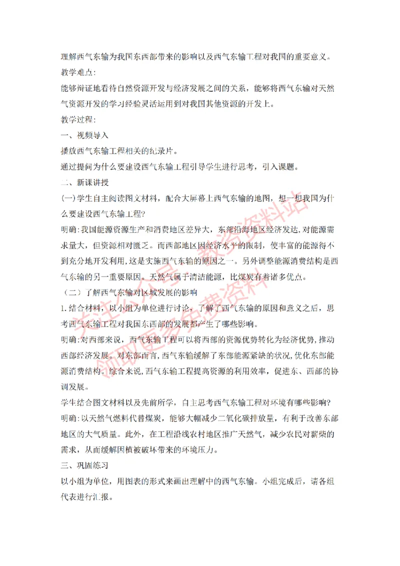 2022年下半年高中地理试讲真题及答案_教资初高中_教资面试2025教资面试备考资料合集_教资面试资料合集_2025教资面试资料_04面试真题汇总-含各学科试讲真题（含24下）_高中