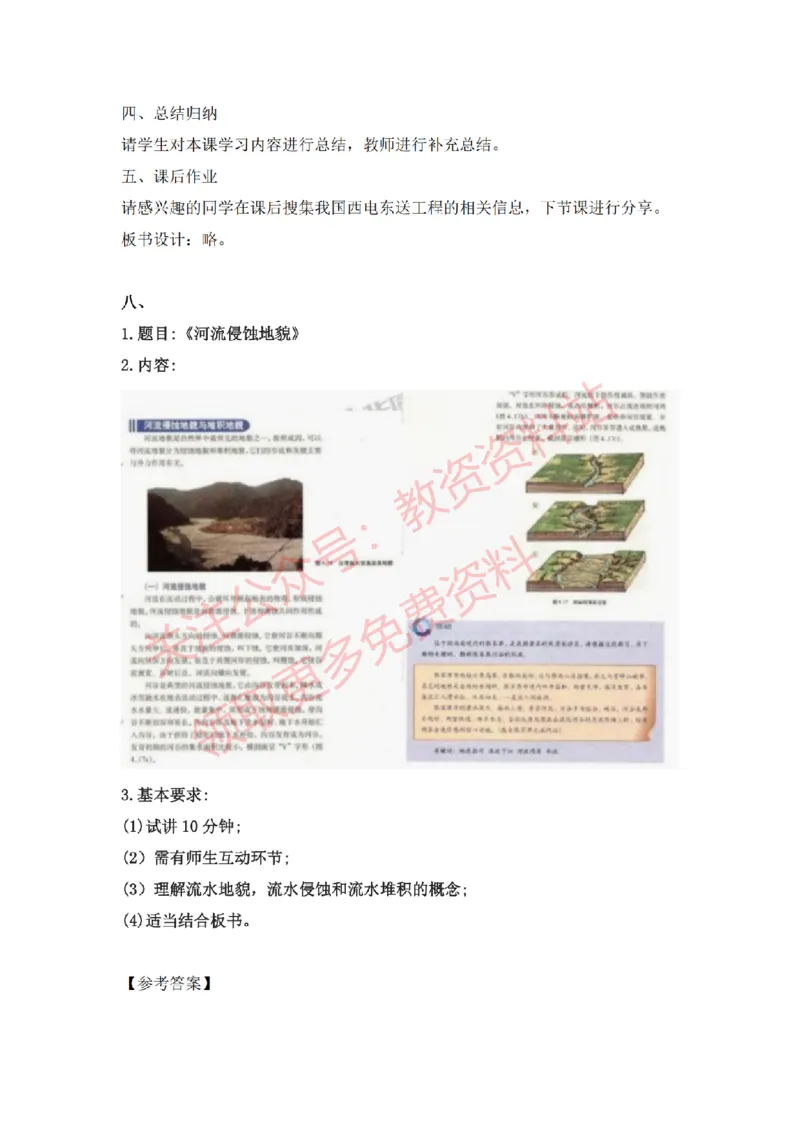 2022年下半年高中地理试讲真题及答案_教资初高中_教资面试2025教资面试备考资料合集_教资面试资料合集_2025教资面试资料_04面试真题汇总-含各学科试讲真题（含24下）_高中