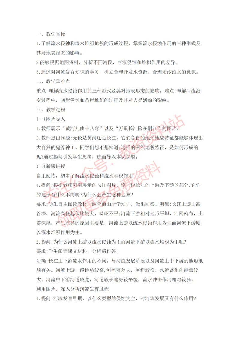 2022年下半年高中地理试讲真题及答案_教资初高中_教资面试2025教资面试备考资料合集_教资面试资料合集_2025教资面试资料_04面试真题汇总-含各学科试讲真题（含24下）_高中