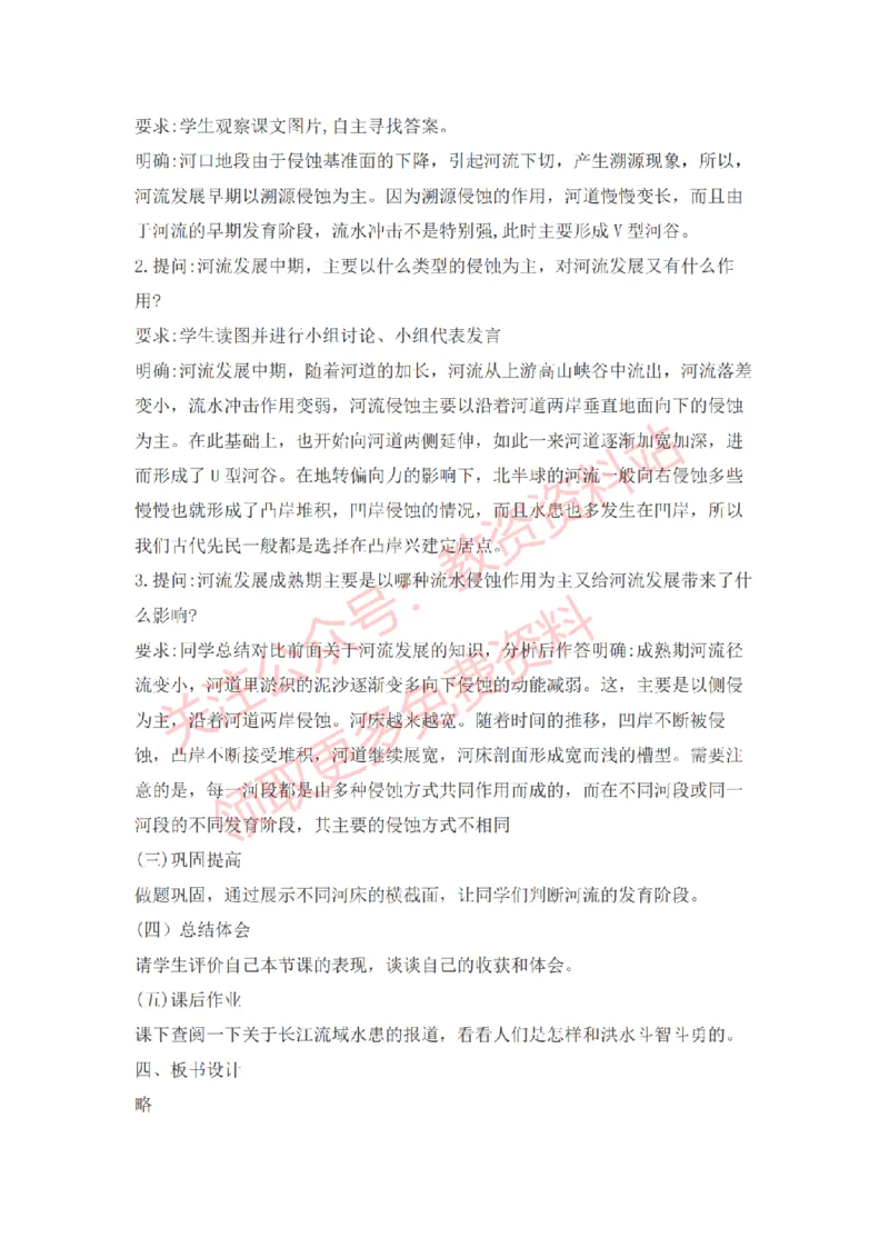 2022年下半年高中地理试讲真题及答案_教资初高中_教资面试2025教资面试备考资料合集_教资面试资料合集_2025教资面试资料_04面试真题汇总-含各学科试讲真题（含24下）_高中