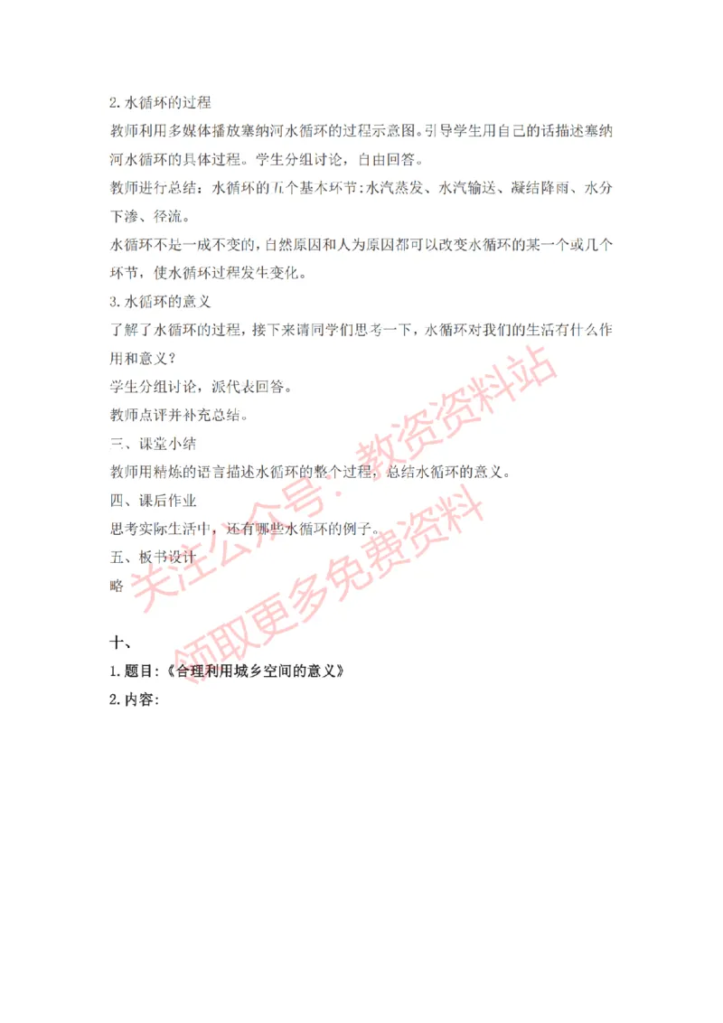 2022年下半年高中地理试讲真题及答案_教资初高中_教资面试2025教资面试备考资料合集_教资面试资料合集_2025教资面试资料_04面试真题汇总-含各学科试讲真题（含24下）_高中