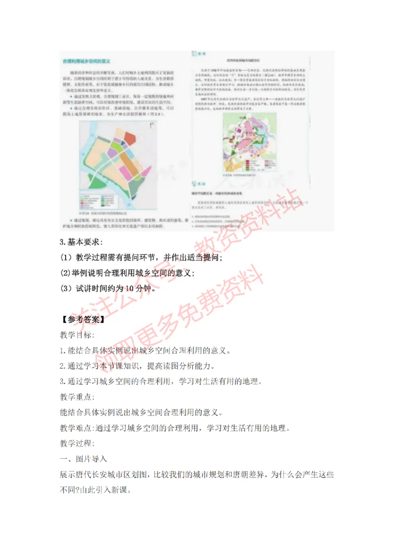 2022年下半年高中地理试讲真题及答案_教资初高中_教资面试2025教资面试备考资料合集_教资面试资料合集_2025教资面试资料_04面试真题汇总-含各学科试讲真题（含24下）_高中