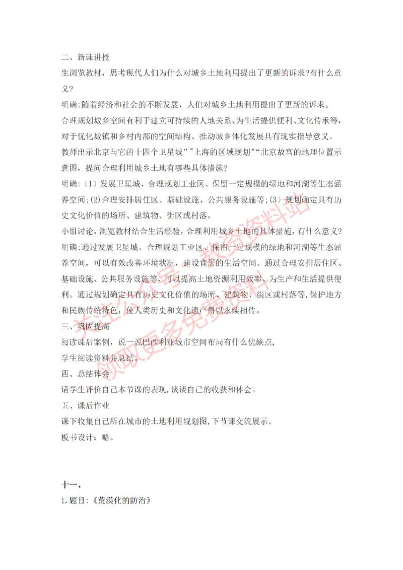 2022年下半年高中地理试讲真题及答案_教资初高中_教资面试2025教资面试备考资料合集_教资面试资料合集_2025教资面试资料_04面试真题汇总-含各学科试讲真题（含24下）_高中