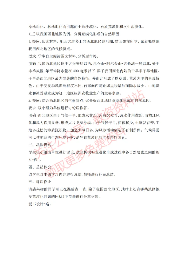 2022年下半年高中地理试讲真题及答案_教资初高中_教资面试2025教资面试备考资料合集_教资面试资料合集_2025教资面试资料_04面试真题汇总-含各学科试讲真题（含24下）_高中