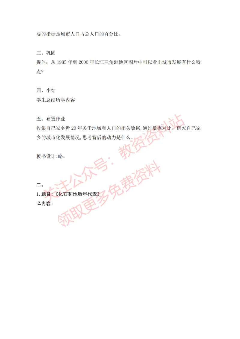 2022年下半年高中地理试讲真题及答案_教资初高中_教资面试2025教资面试备考资料合集_教资面试资料合集_2025教资面试资料_04面试真题汇总-含各学科试讲真题（含24下）_高中