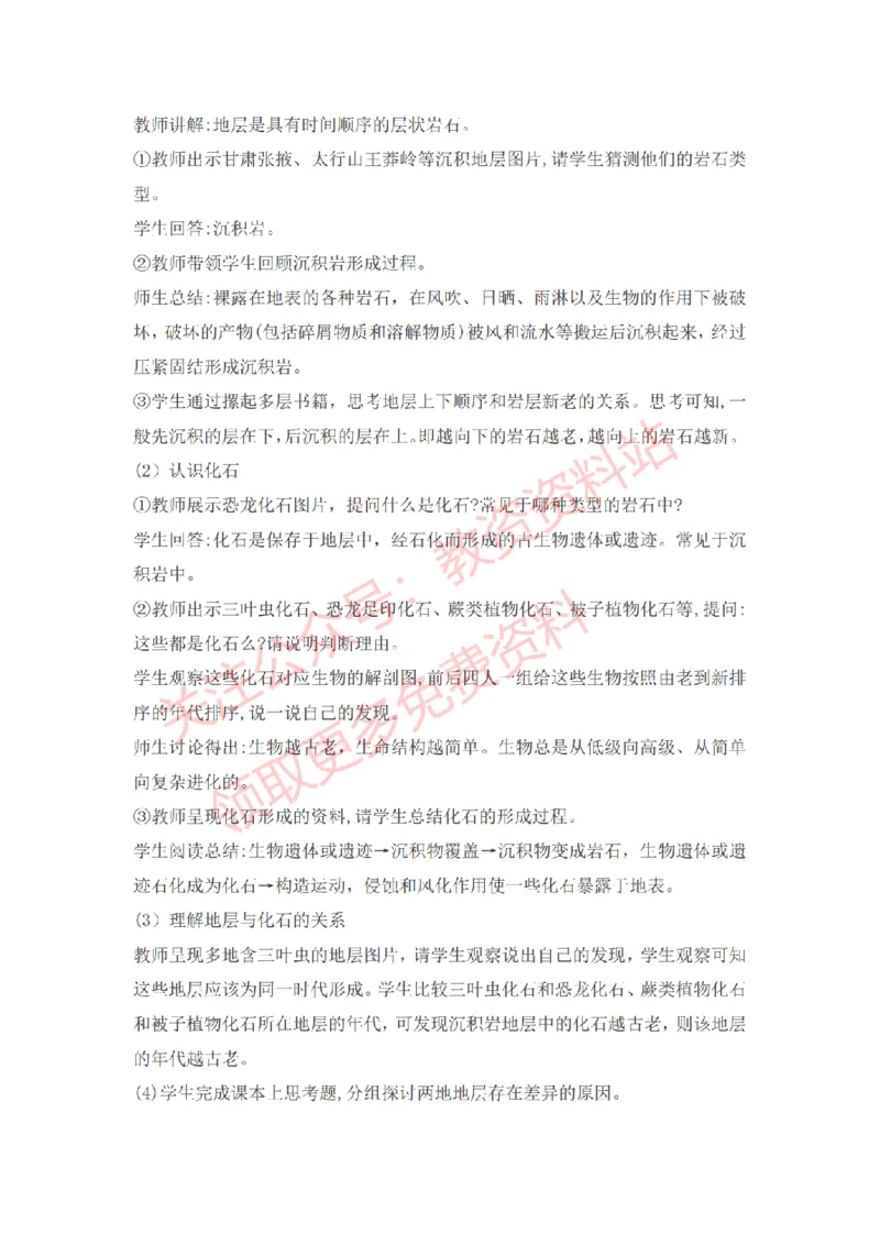 2022年下半年高中地理试讲真题及答案_教资初高中_教资面试2025教资面试备考资料合集_教资面试资料合集_2025教资面试资料_04面试真题汇总-含各学科试讲真题（含24下）_高中