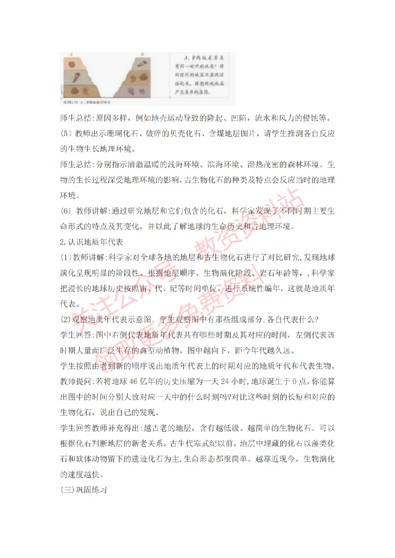 2022年下半年高中地理试讲真题及答案_教资初高中_教资面试2025教资面试备考资料合集_教资面试资料合集_2025教资面试资料_04面试真题汇总-含各学科试讲真题（含24下）_高中