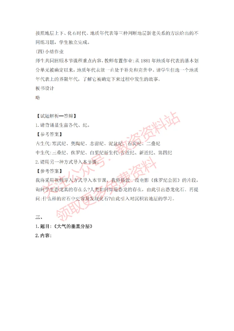 2022年下半年高中地理试讲真题及答案_教资初高中_教资面试2025教资面试备考资料合集_教资面试资料合集_2025教资面试资料_04面试真题汇总-含各学科试讲真题（含24下）_高中