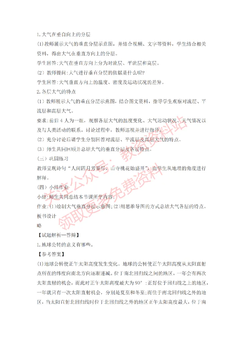 2022年下半年高中地理试讲真题及答案_教资初高中_教资面试2025教资面试备考资料合集_教资面试资料合集_2025教资面试资料_04面试真题汇总-含各学科试讲真题（含24下）_高中