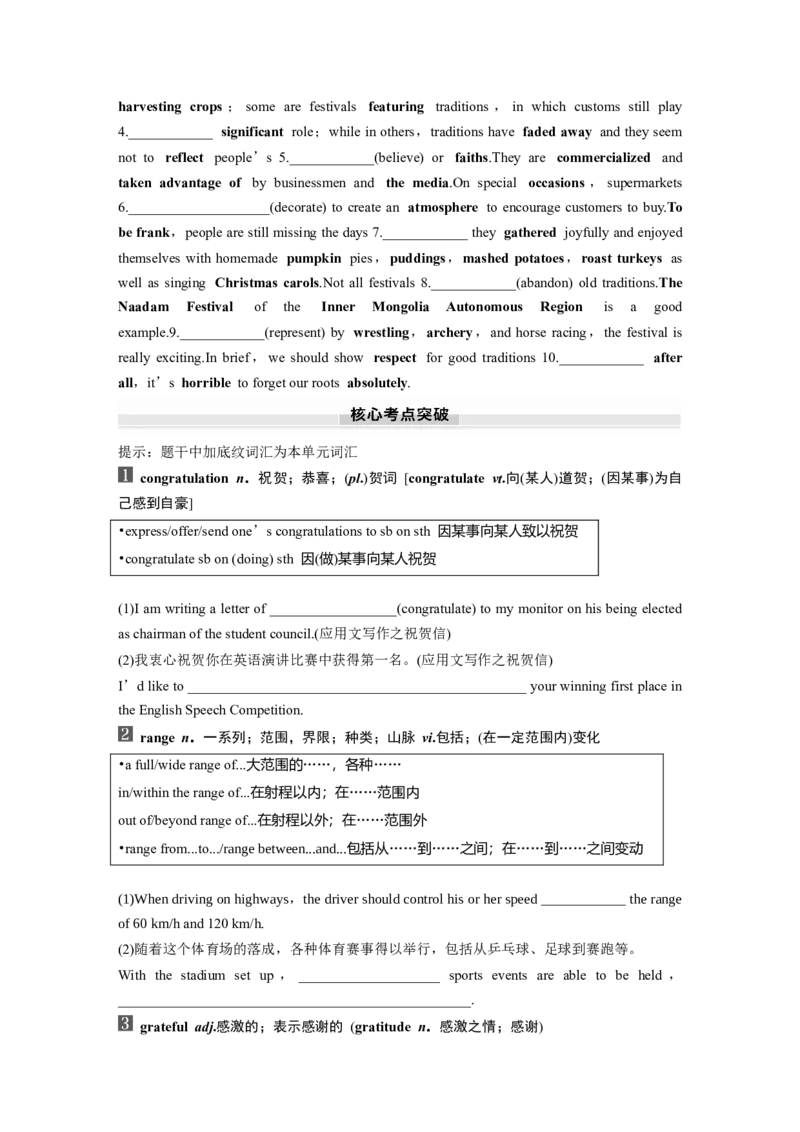必修第三册　Unit1　FestivalsandCelebrations_3.2025英语总复习_2025年新高考资料_一轮复习_2025高考大一轮复习讲义+课件（完结）_2025高考大一轮复习英语（人教版）_大一轮复习讲义_必修第三册