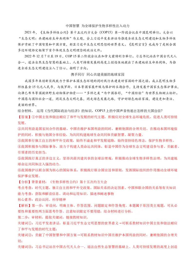 第09课中国与国际组织（练习）（解析版）_8.2025政治总复习_2024年新高考资料_1.2024一轮复习_2024年高考政治一轮复习讲练测（新教材新高考）_选择性必修1