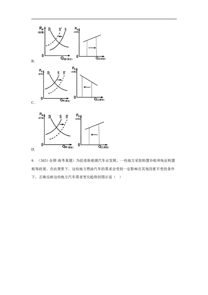 解密02生活与消费（原卷版）_8.2025政治总复习_赠品通用版（老高考）复习资料_二轮复习_高频考点解密2023年高考政治二轮复习课件+分层训练（全国通用）