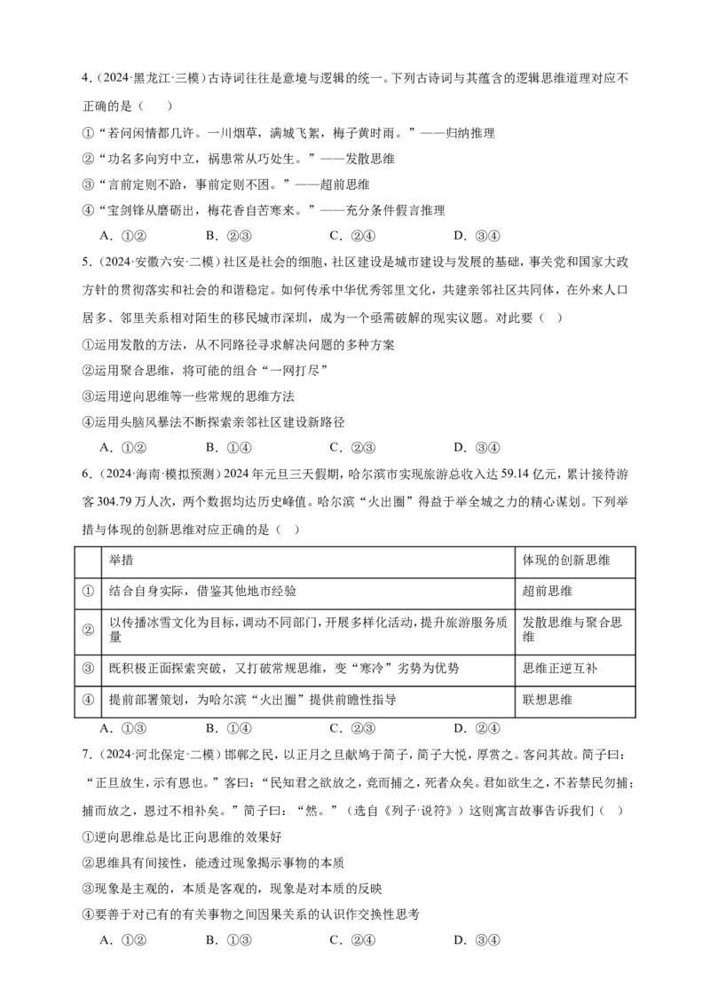 第十二课创新思维要多路探索学案（原卷版）抢分秘籍2025年高考政治一轮复习精讲精练_8.2025政治总复习_2025年新高考资料_一轮复习