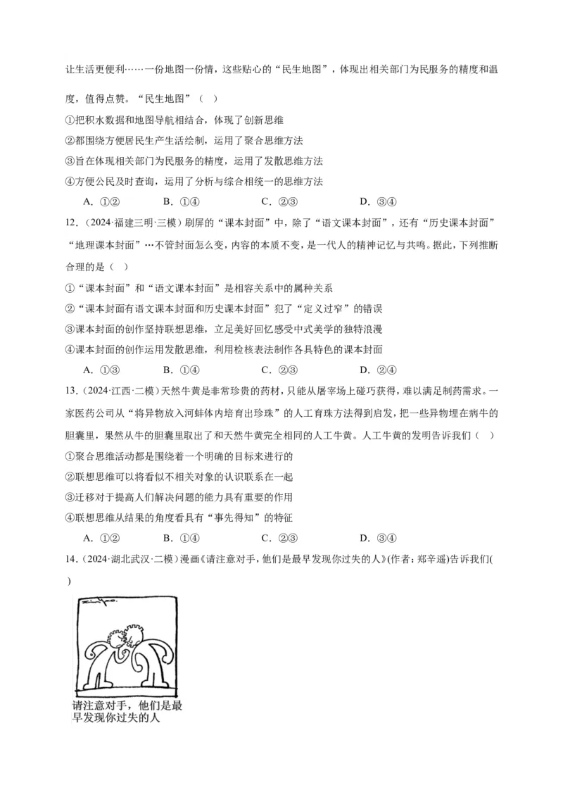 第十二课创新思维要多路探索学案（原卷版）抢分秘籍2025年高考政治一轮复习精讲精练_8.2025政治总复习_2025年新高考资料_一轮复习