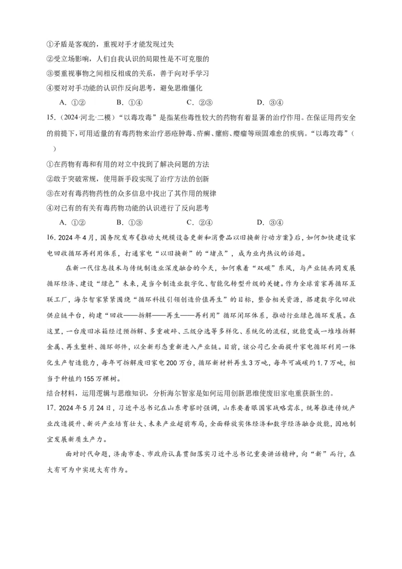 第十二课创新思维要多路探索学案（原卷版）抢分秘籍2025年高考政治一轮复习精讲精练_8.2025政治总复习_2025年新高考资料_一轮复习