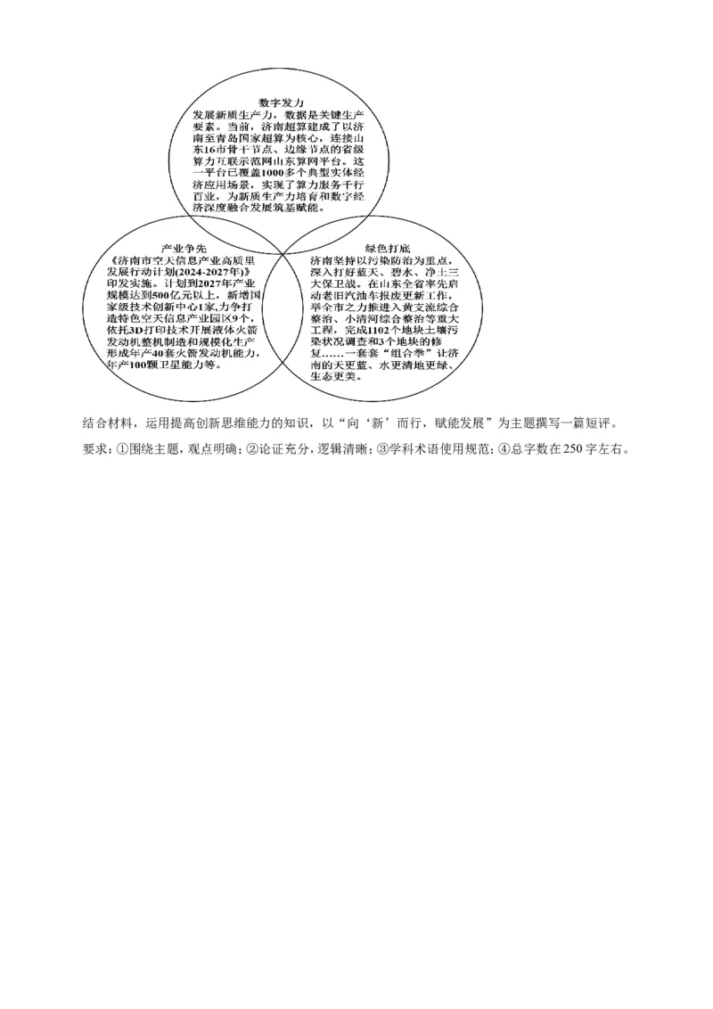 第十二课创新思维要多路探索学案（原卷版）抢分秘籍2025年高考政治一轮复习精讲精练_8.2025政治总复习_2025年新高考资料_一轮复习