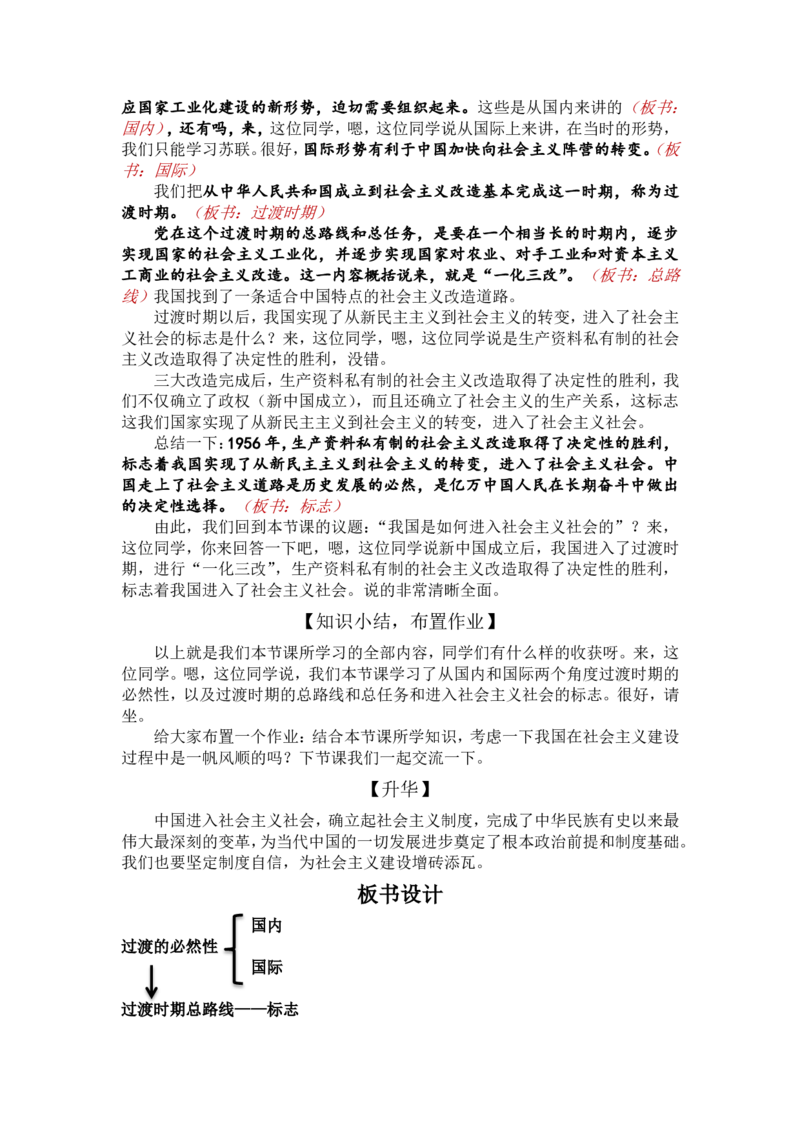 2.2进入社会主义社会_教资初高中_教资面试2025教资面试备考资料合集_教资面试资料合集_2025教资面试资料_25上教资面试中学合集_教资面试逐字稿_高中政治面试逐字稿合集_必修一