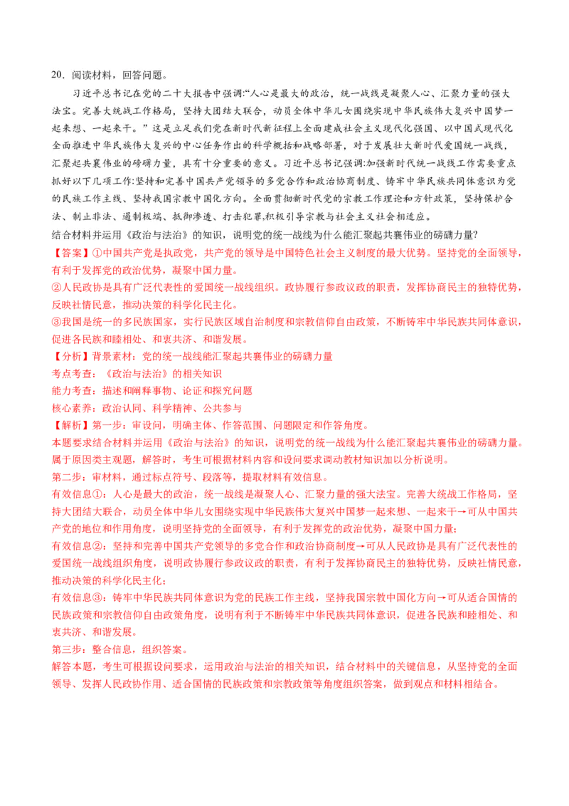 第二单元人民当家作主（测试）（解析版）_8.2025政治总复习_2024年新高考资料_1.2024一轮复习_2024年高考政治一轮复习讲练测（新教材新高考）_必修3