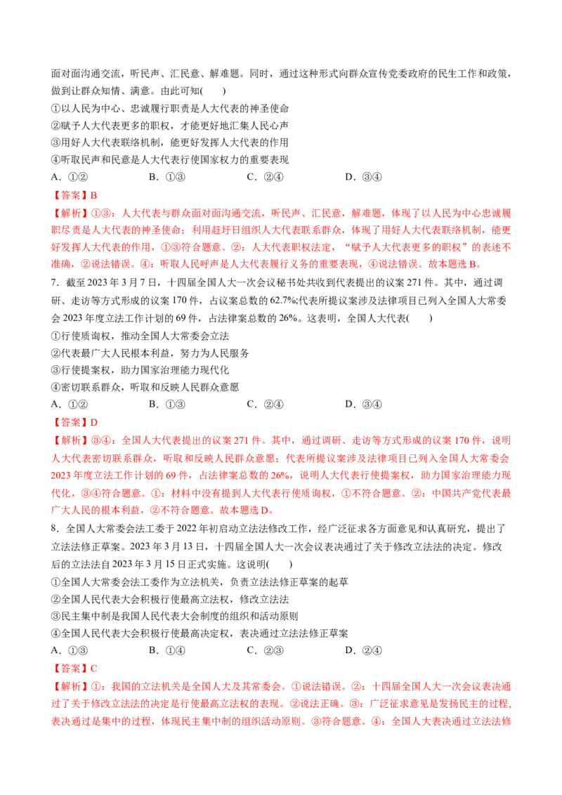 第二单元人民当家作主（测试）（解析版）_8.2025政治总复习_2024年新高考资料_1.2024一轮复习_2024年高考政治一轮复习讲练测（新教材新高考）_必修3